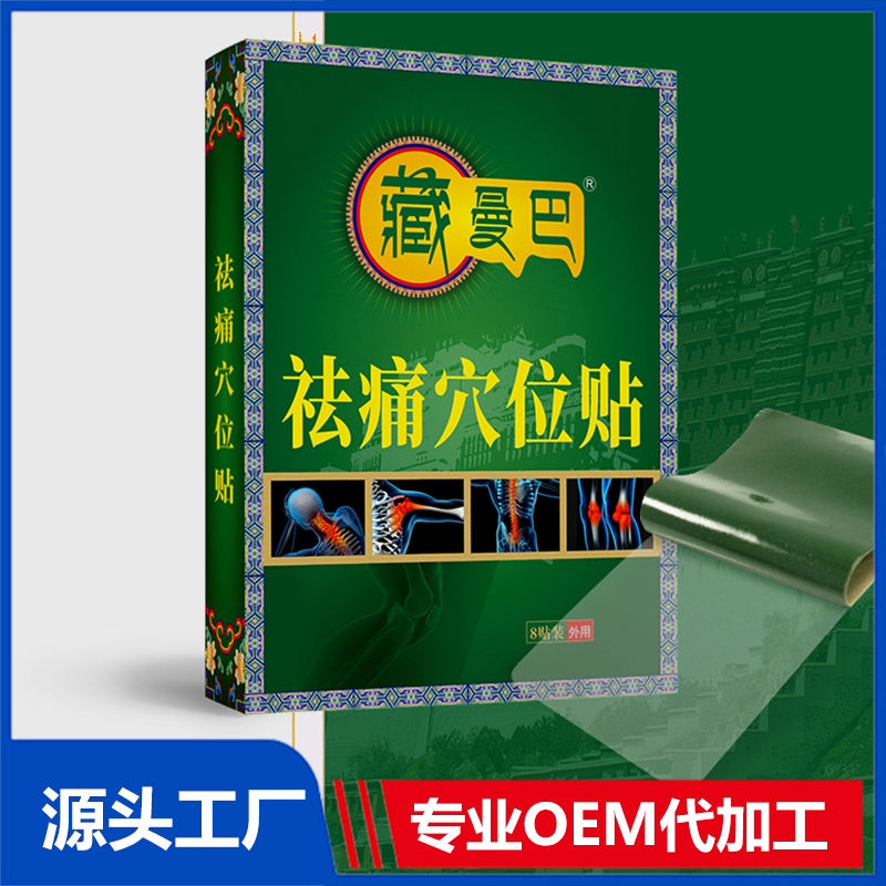 藏曼巴祛痛穴位貼OEM/ODM貼牌代工批發(fā)定制