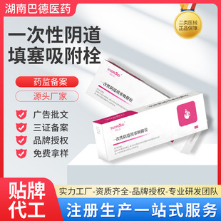 二類(lèi)醫(yī)械一次性陰道填塞吸附栓源頭廠家貼牌OEM代工