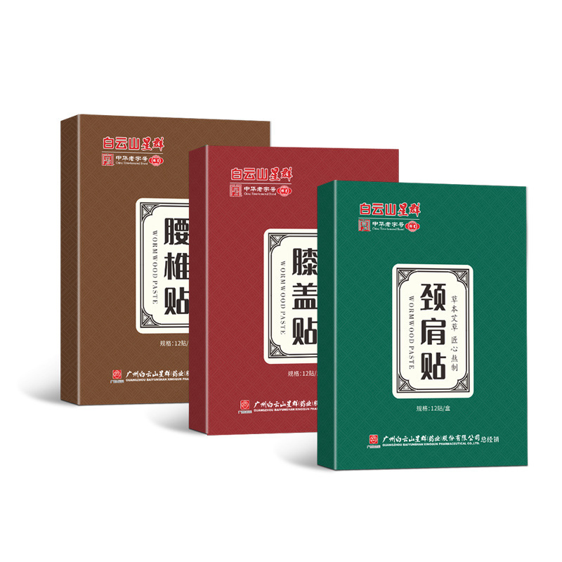 廣藥白云山頸椎艾草貼OEM代加工