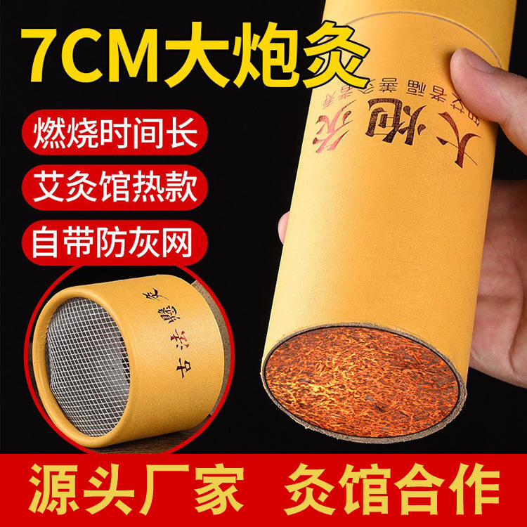 7cm大炮灸粗艾條OEM代加工