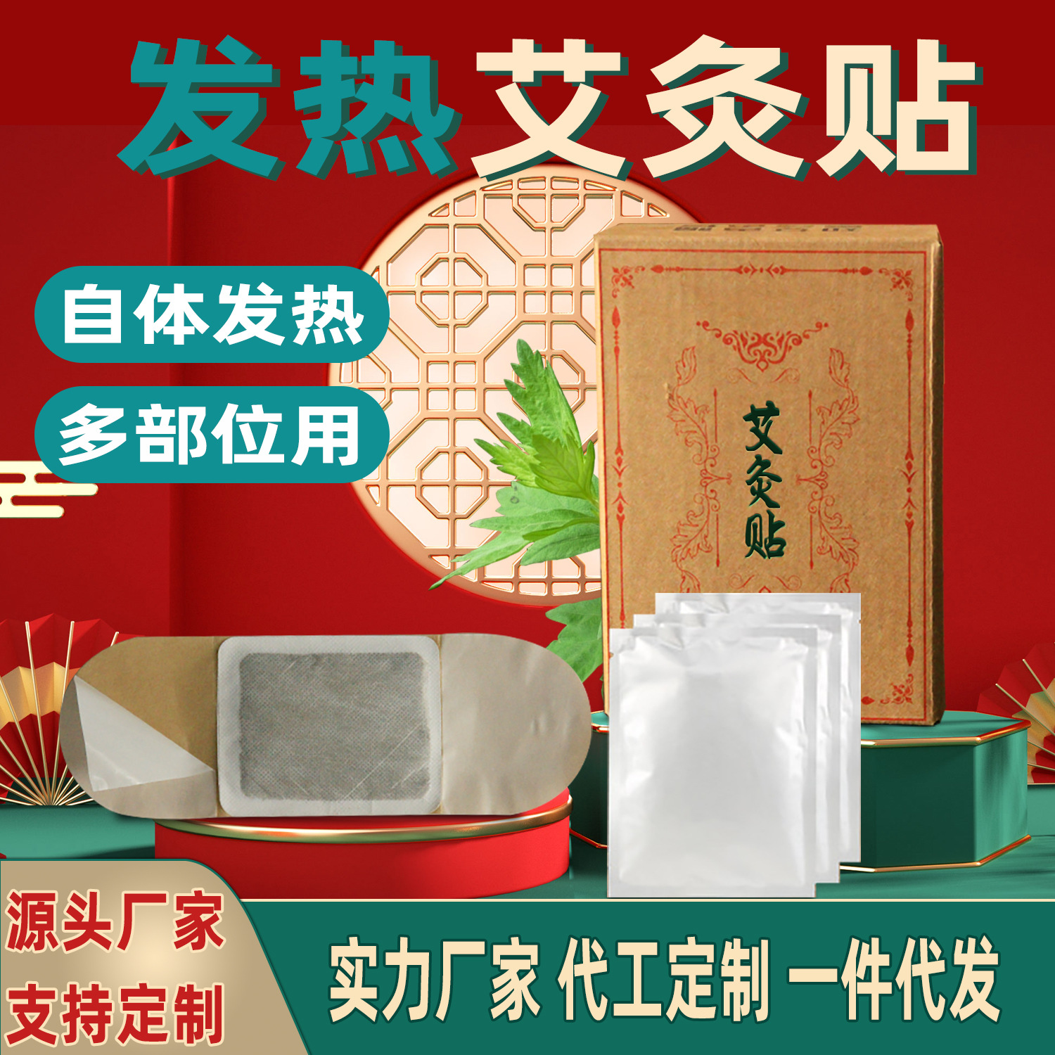 艾灸貼發(fā)熱暖灸貼oem代加工