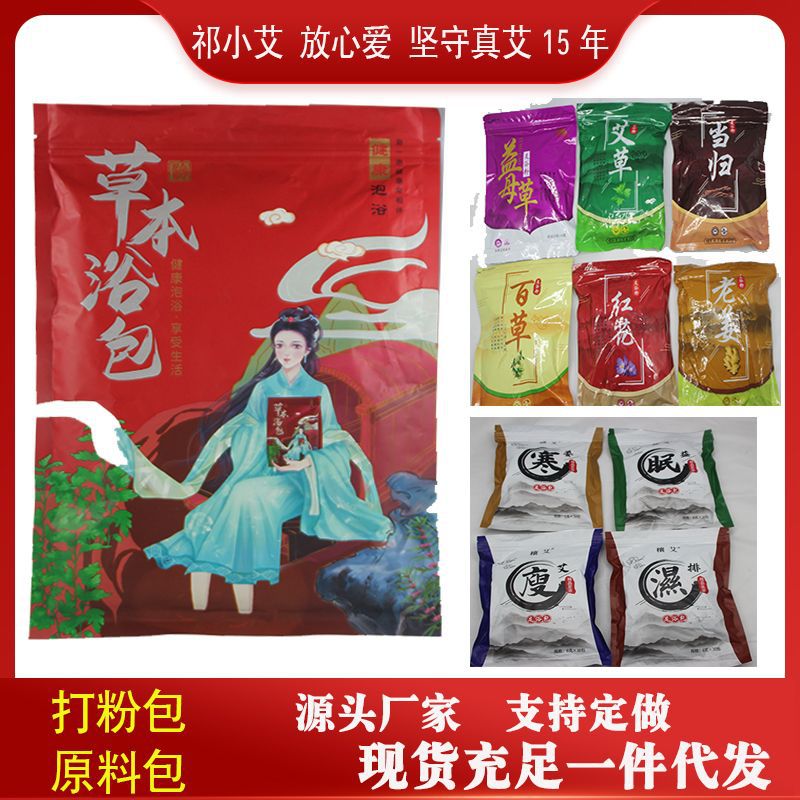 艾草足浴包泡腳袋oem代加工