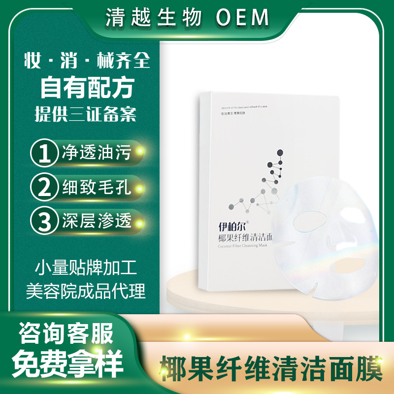美容院深層清潔椰果生物纖維3D清潔面膜oem代加工