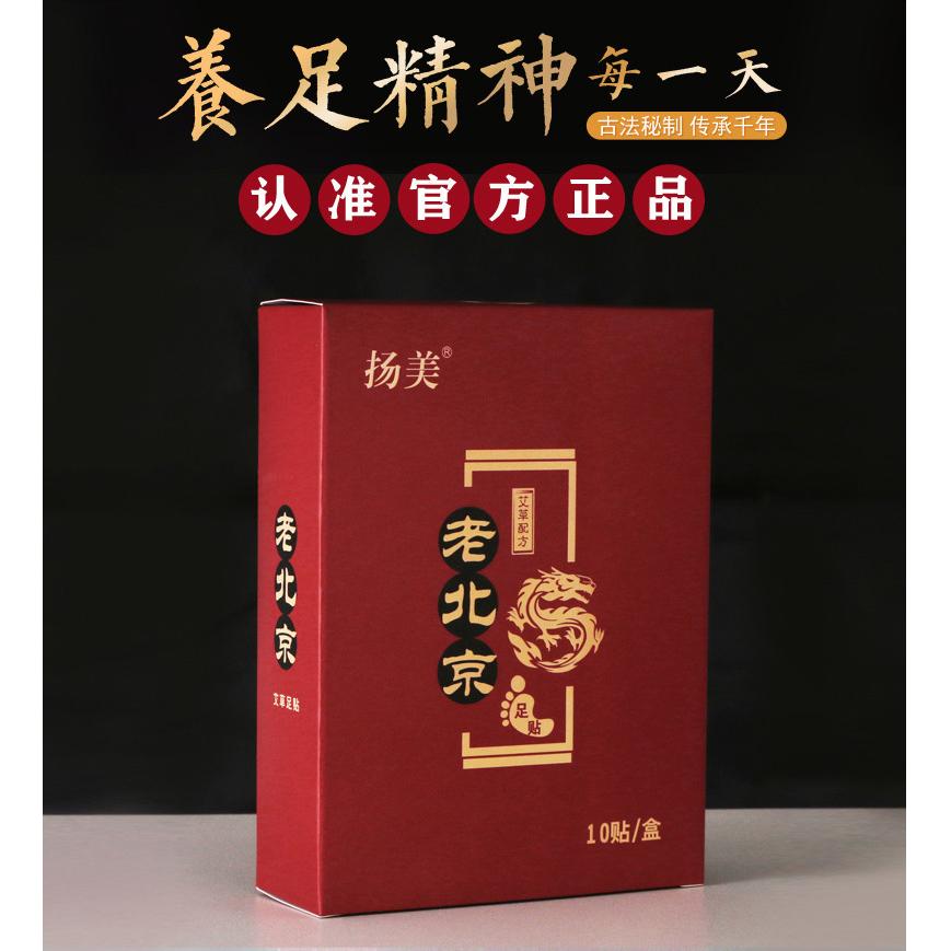 揚(yáng)美 老北京足貼艾葉艾草溫足部護(hù)理OEM代加工