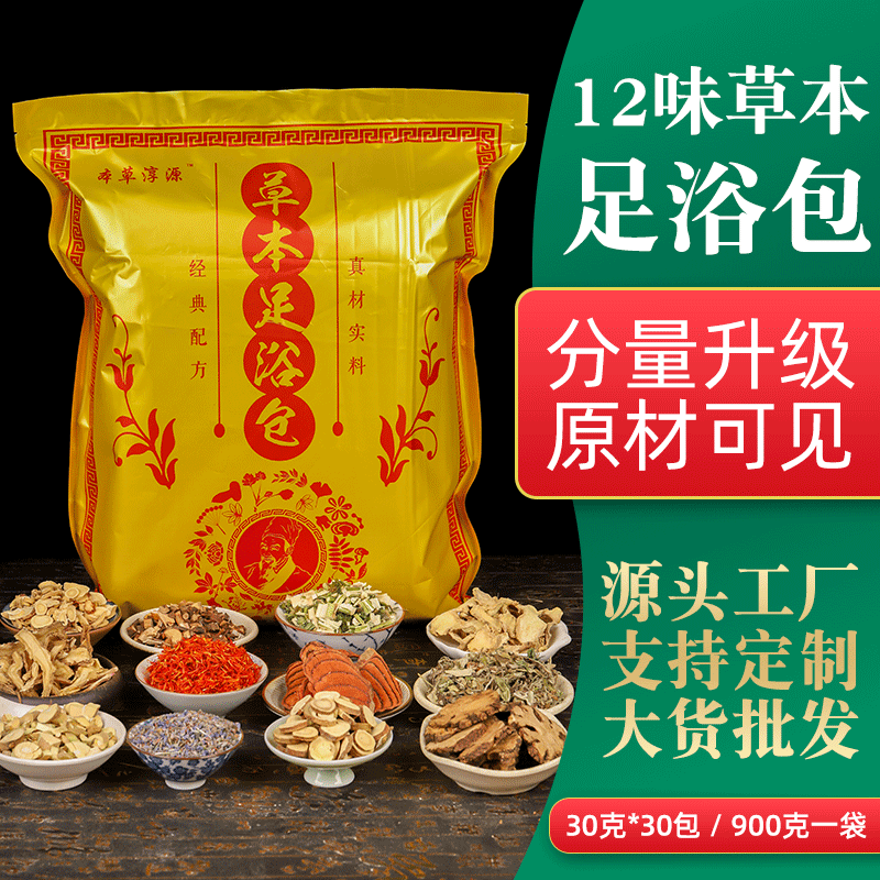 12味十二味八味草本艾葉足浴包OEM代加工