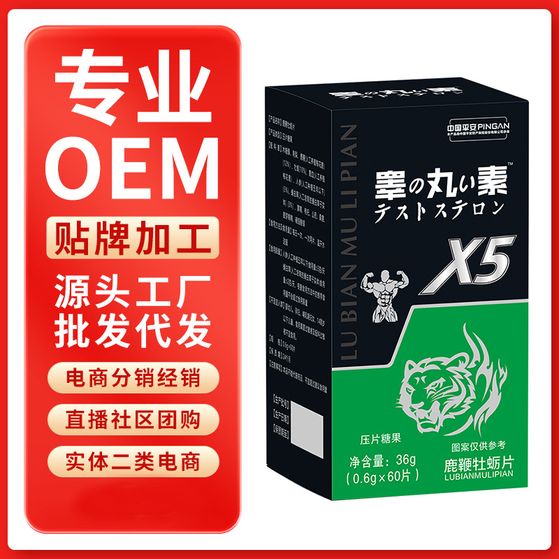 廠家現貨睪丸素咀嚼片oem代加工