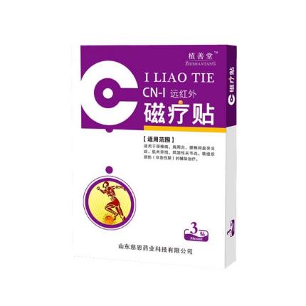 遠紅外磁療貼（綜合型）-骨傷科耗材貼劑OEM貼牌代工