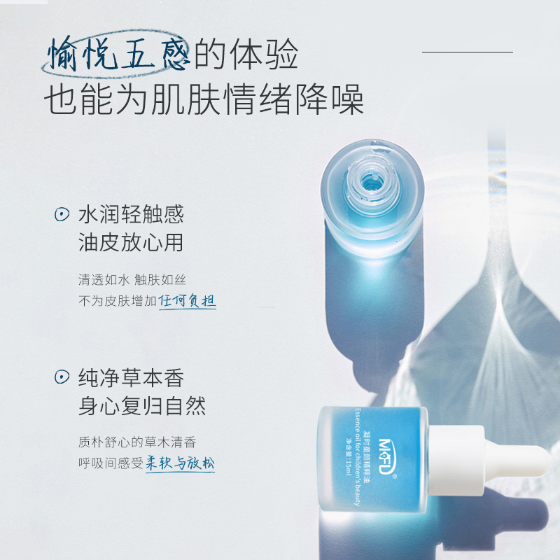 MKFD溶皺童顏精華油精粹油受損肌膚強韌修護保護屏障亮膚精華15mlOEM代加工