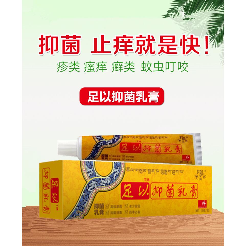 芙貝樂軟膏護(hù)膚足以抑菌乳膏男女手足腿側(cè)通用外用廠家直供正品OEM代加工