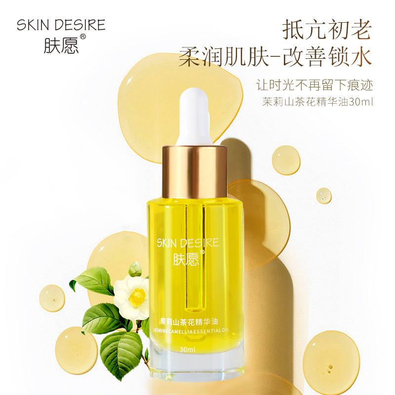 MKFD山茶花潤膚油 提亮膚色 保濕面部護膚緊致滋潤按摩精華油30MLOEM代加工