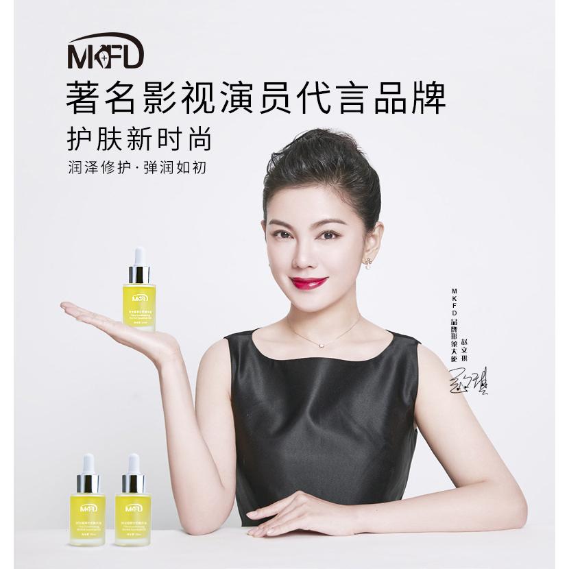 MKFD時光蘭花油 溶班油斷黑抗初老提亮膚色 修護屏障極光精油30MLOEM代加工