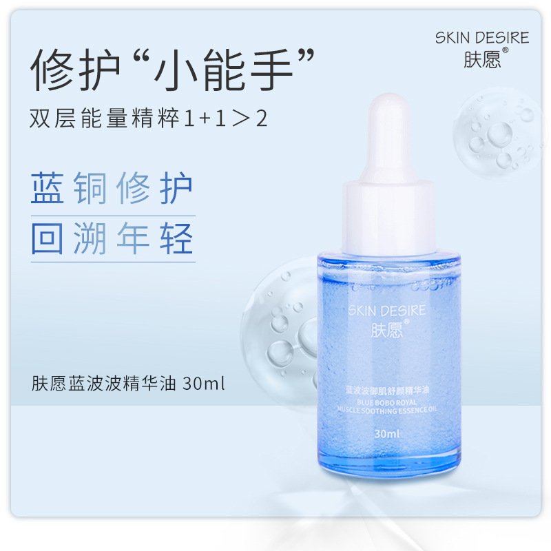 第二代藍銅勝肽精華油 藍精靈熬夜修護維穩(wěn)干皮敏感肌緩修護精華OEM代加工