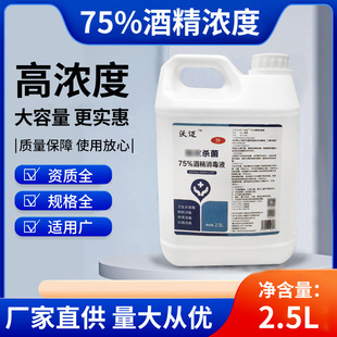 75%酒精消毒液乙醇大容量家用衣物廚具清潔oem代加工