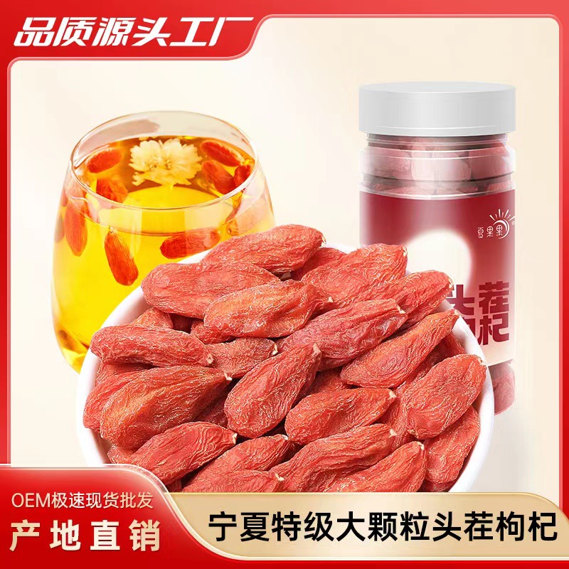 寧夏中寧枸杞免洗頭茬枸杞OEM代加工