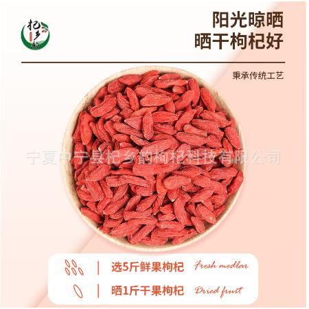 寧夏紅枸杞500克袋裝特優(yōu)枸杞OEM貼牌代工