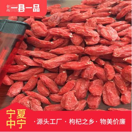 寧夏紅枸杞袋裝500g枸杞子寧夏枸杞OEM貼牌代工