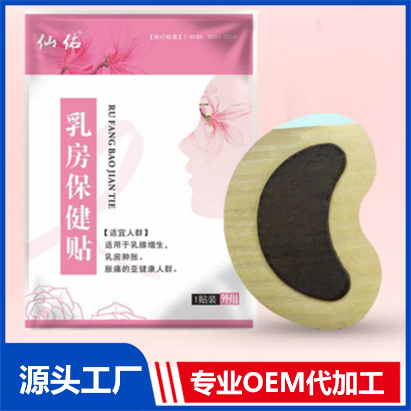 乳房保健貼OEM/ODM貼牌代工批發(fā)定制源頭廠家