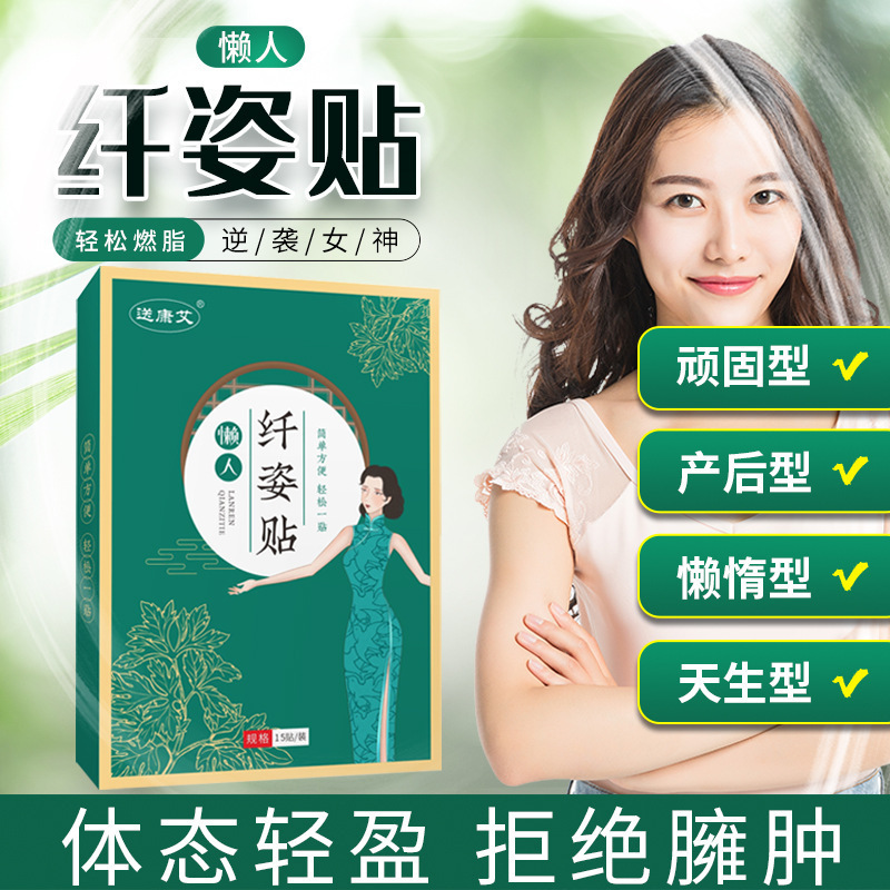 快手同款艾草纖姿貼OEM代加工