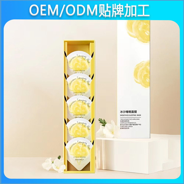 檸檬蘆薈冰沙睡眠面膜oem加工補(bǔ)水保濕一次性便攜涂抹面膜貼牌OEM代加工