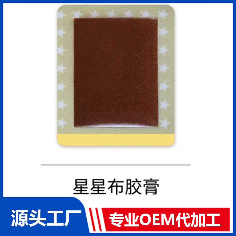 星星布膠膏秘制貼 OEM/ODM貼牌代工批發(fā)定制源頭廠(chǎng)家