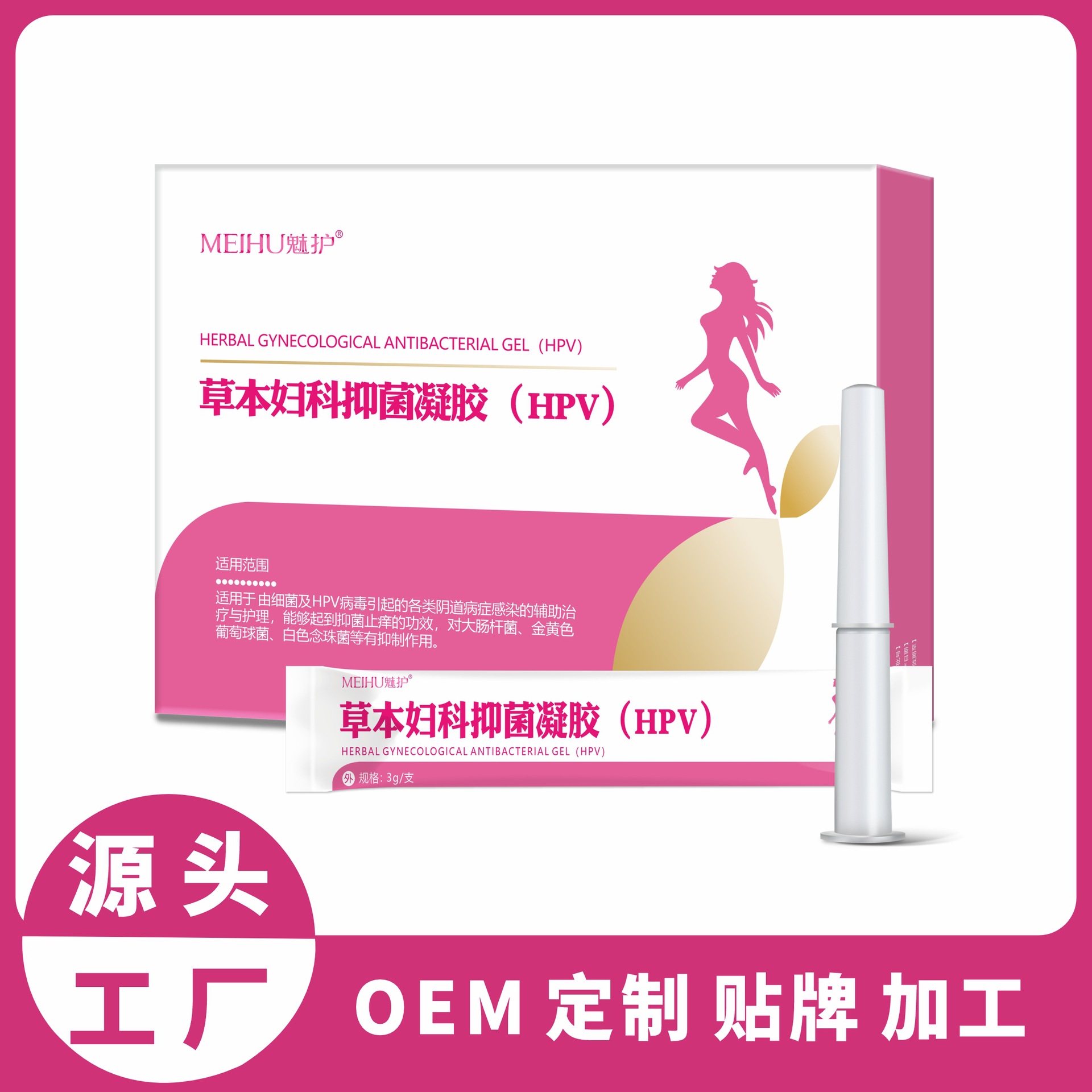 魅護(hù)草本婦科清潔凝膠護(hù)理女性凝膠OEM廠家定制貼