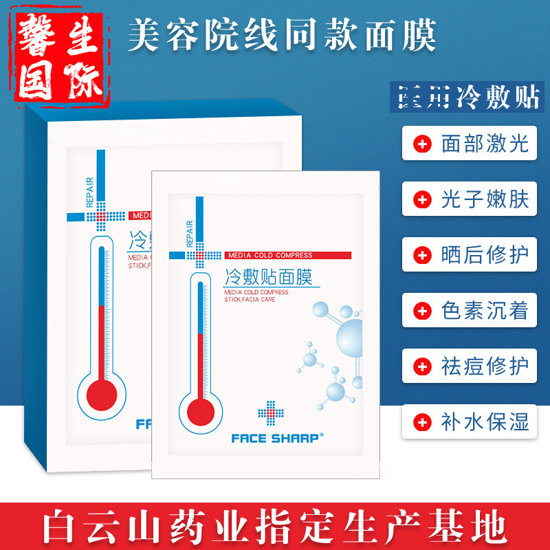 冷敷貼面膜美容院線網(wǎng)紅款補(bǔ)水保濕玻尿酸液曬后修護(hù)蠶絲面膜盒裝OEM代加工