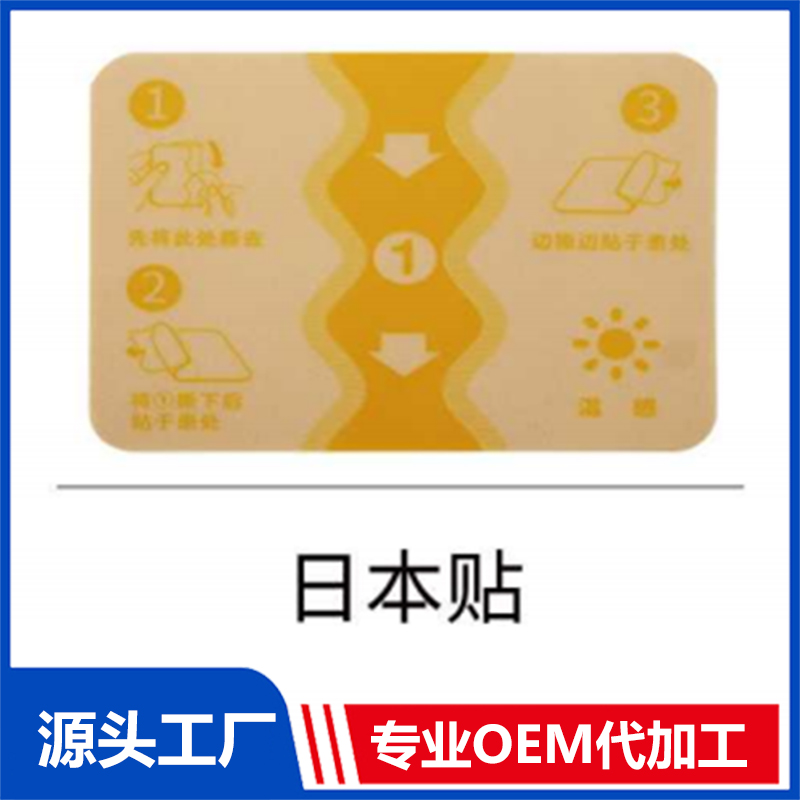 日本久光貼 OEM/ODM貼牌代工批發(fā)定制源頭廠(chǎng)家