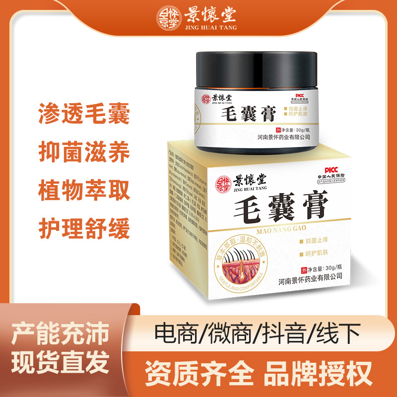 景懷堂毛囊膏清潔抑菌膏oem代加工