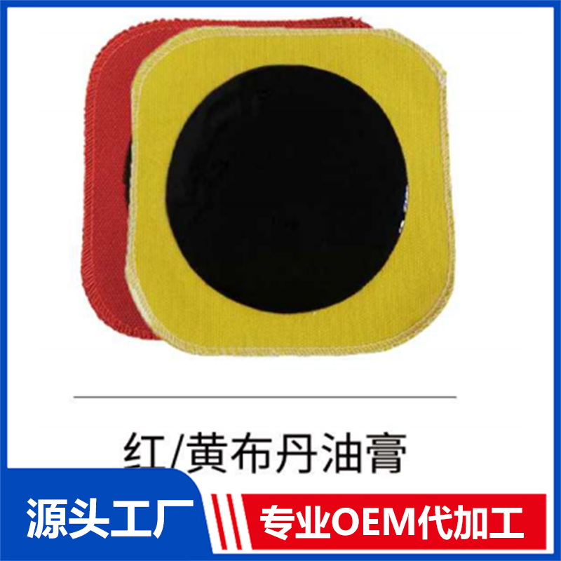 紅黃布丹油膏OEM/ODM貼牌代工批發(fā)定制源頭廠(chǎng)家