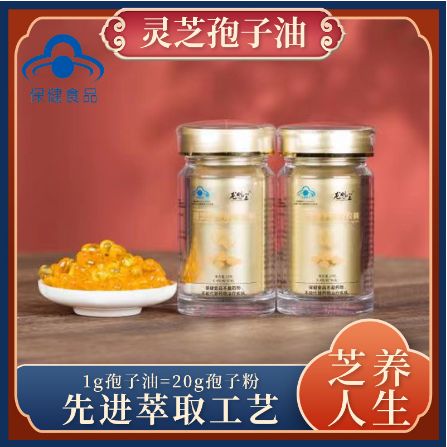 靈芝孢子油軟膠囊OEM貼牌代工