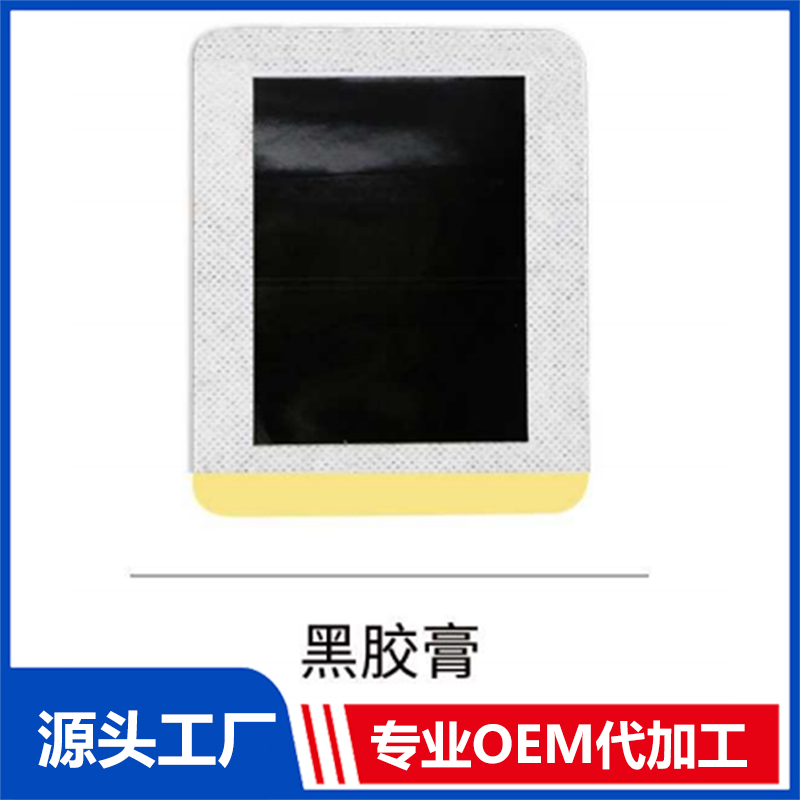 黑膠膏OEM/ODM貼牌代工批發(fā)定制源頭廠(chǎng)家