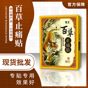 廠家加工百草止痛貼黑膏藥頸椎肩周oem代加工