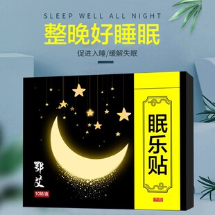 廠家現(xiàn)貨批發(fā)眠樂貼鄂艾失眠保oem代加工