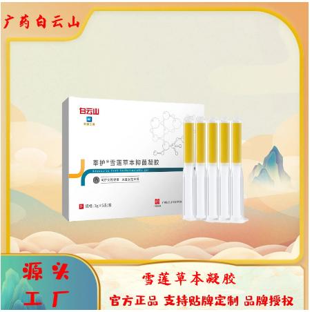 雪蓮草本y菌凝膠OEM貼牌代工