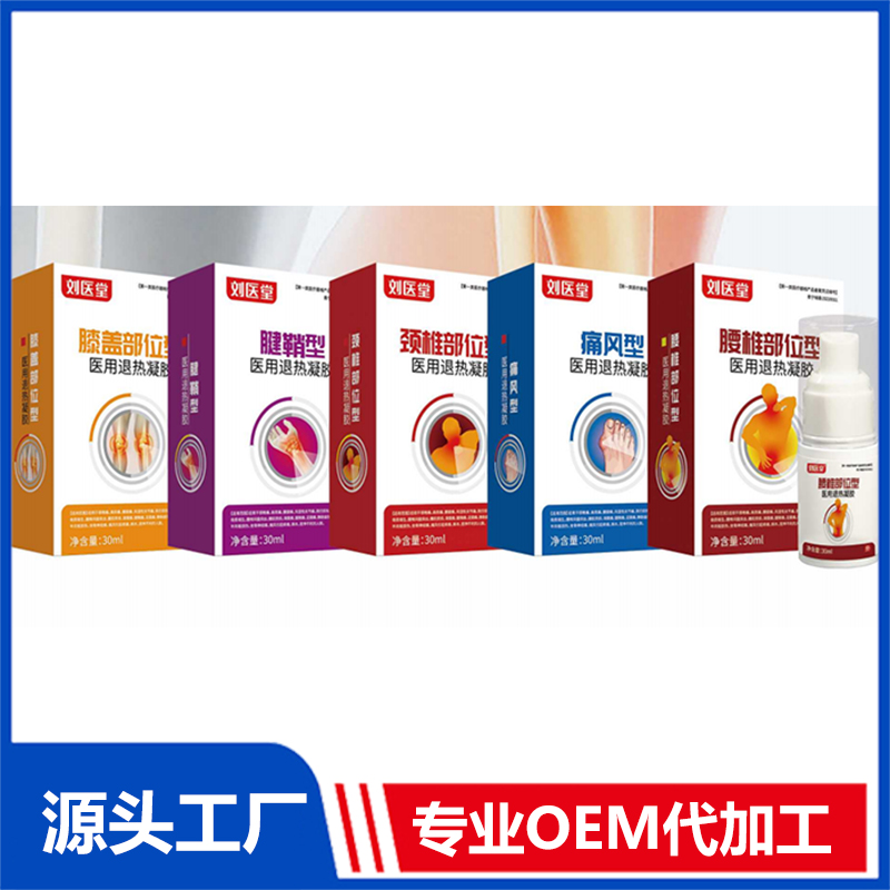 醫(yī)用退熱凝膠 部位型噴劑OEM/ODM貼牌代工批發(fā)定制源頭廠家