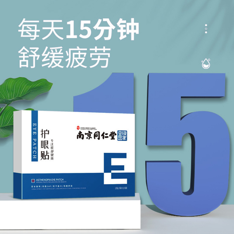 南京同仁堂綠金家園艾草護眼貼OEM代加工