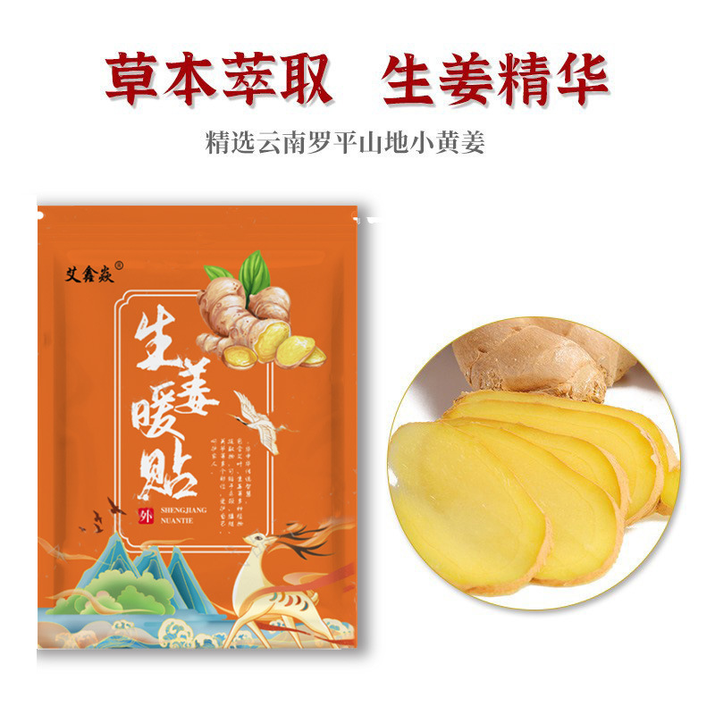 艾葉艾草生姜貼OEM代加工