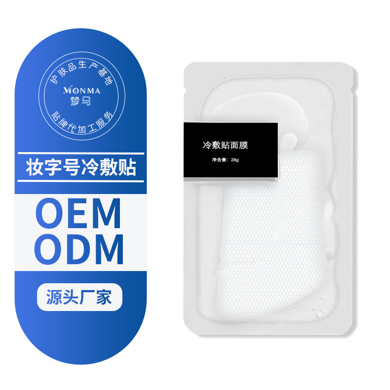 美容院術(shù)后修護(hù)冷敷貼面膜舒緩敏感痘痘肌激素臉保濕補(bǔ)水面膜批發(fā)OEM代加工