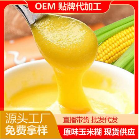 沖飲原味玉米糊OEM貼牌代工