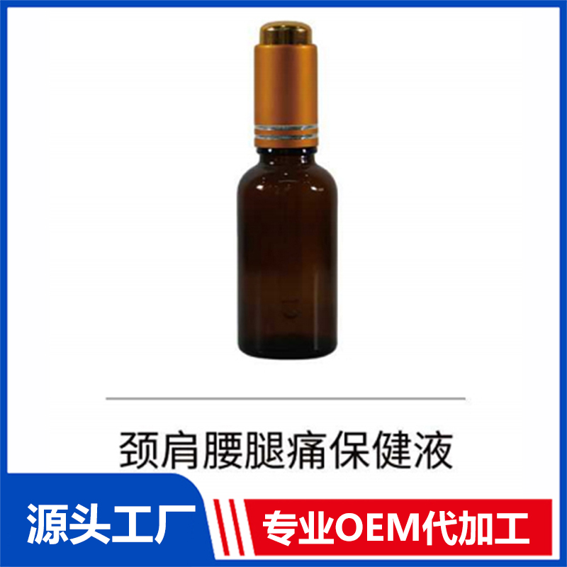 頸肩腰腿痛保健液 OEM/ODM貼牌代工批發(fā)定制源頭廠家