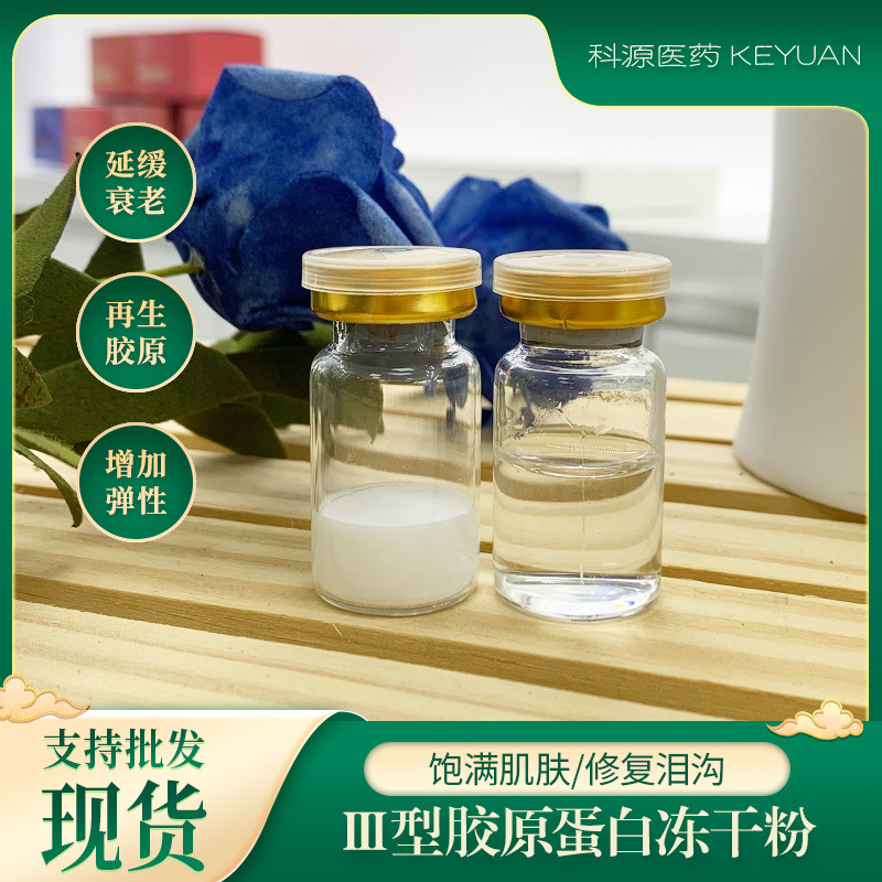 人源三型膠原蛋白 凍干粉OEM代加工