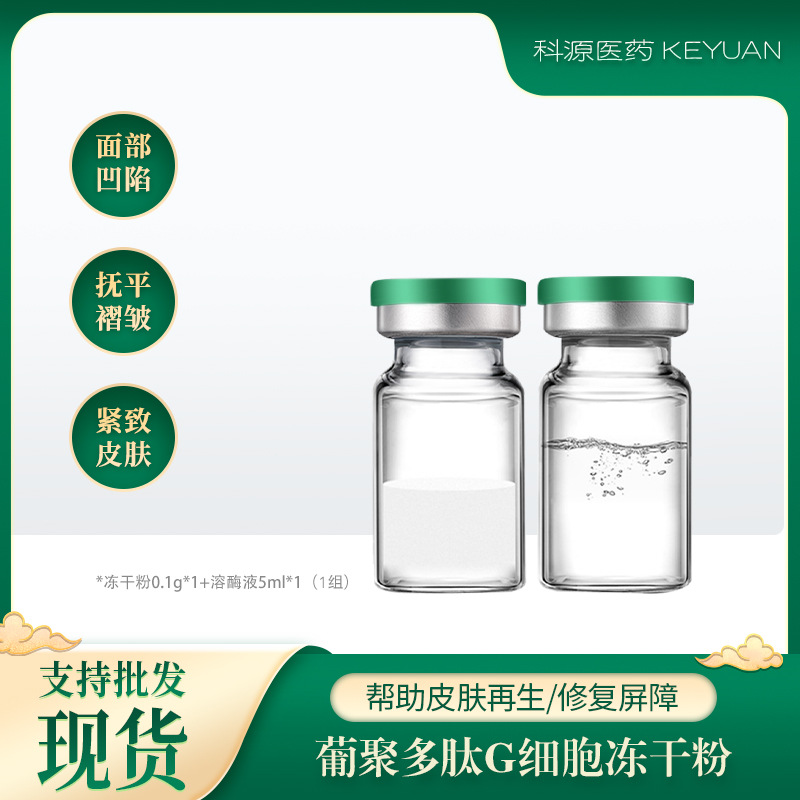 暨大賦活修護(hù)凍干粉OEM代加工