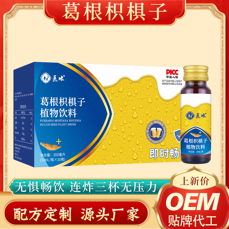 解酒飲料OEM代加工