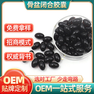 爆款盆骨閉合膠囊oem代加工