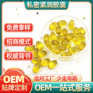 女用緊致私處護(hù)理oem代加工