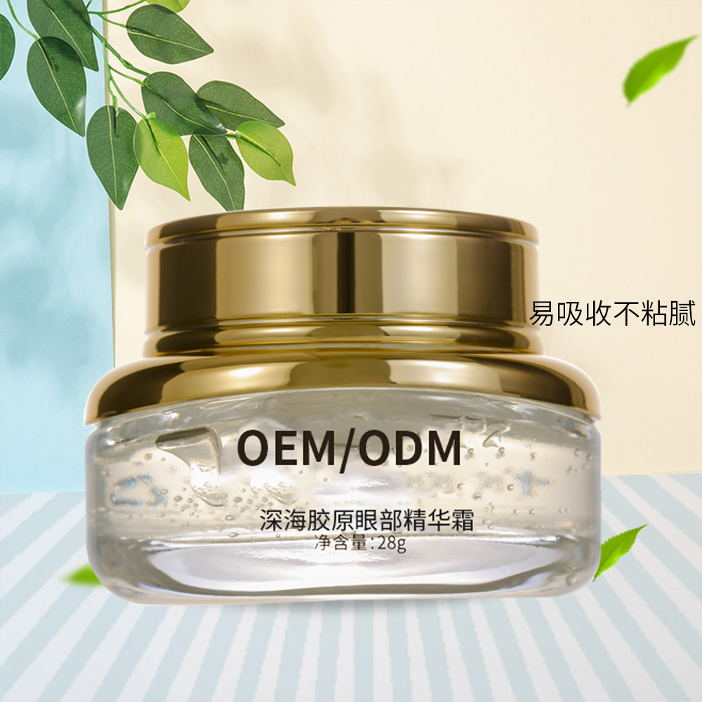 深海膠原眼部精華霜OEM代加工