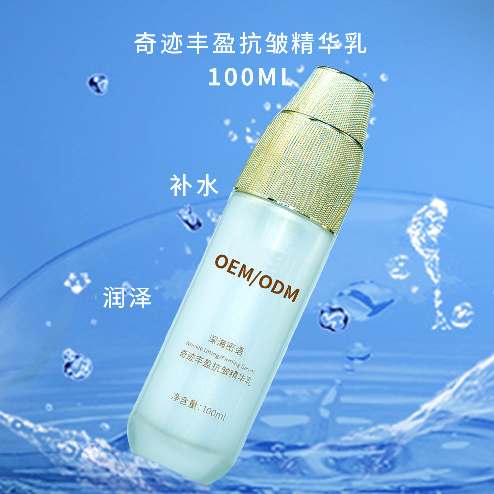 抗皺水潤(rùn)淡化細(xì)紋精華乳OEM代工