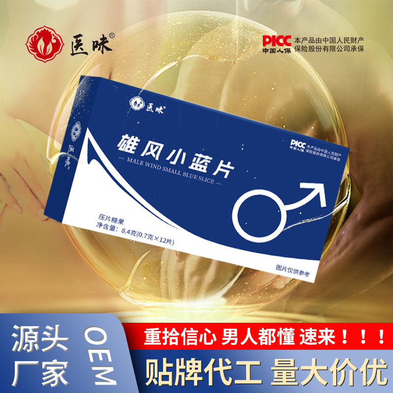 雄風(fēng)小藍(lán)片 杜仲雄花瑪卡壓片糖果 OEM代加工