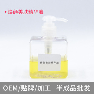 煥顏美膚精華液去簧亮白淡班提亮膚色oem代加工