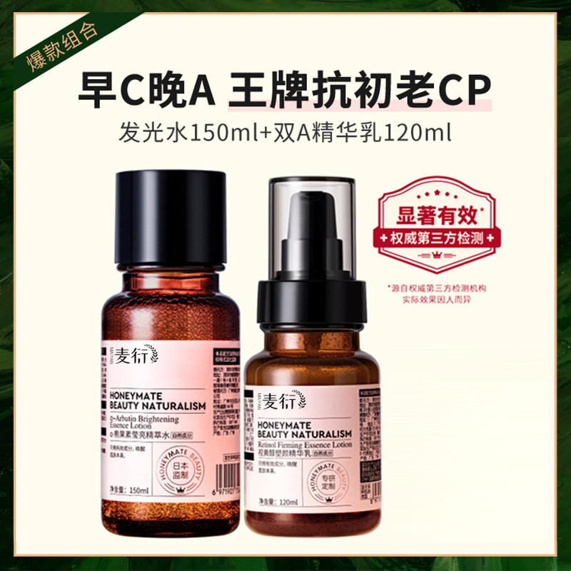 HBN水乳套裝雙A醇精華乳熊果苷發(fā)光水早C晚A護(hù)膚補(bǔ)水視黃醇抗初老OEM代加工